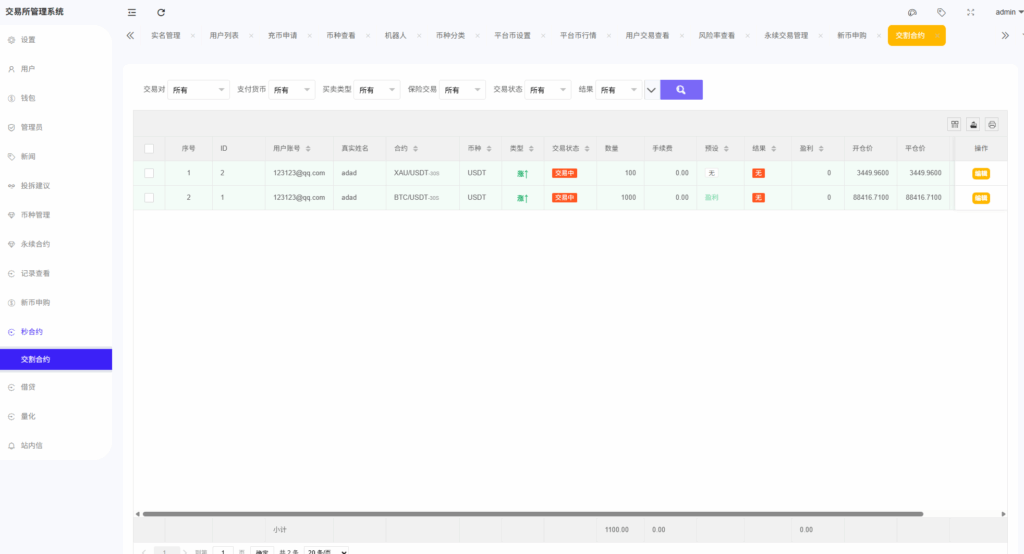 图片[26]-多语言综合交易所系统源码｜外汇·期货·虚拟币·量化·申购交易一体化平台（Uniapp前端 + PHP全开源）